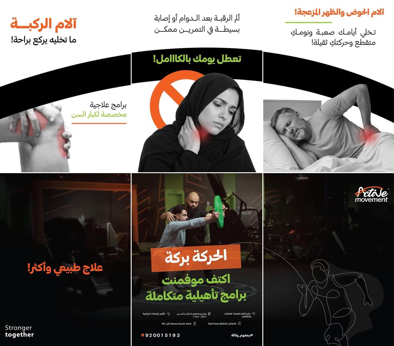نماذج محتوى حملة القسم النسائي للعلاج الطبيعي