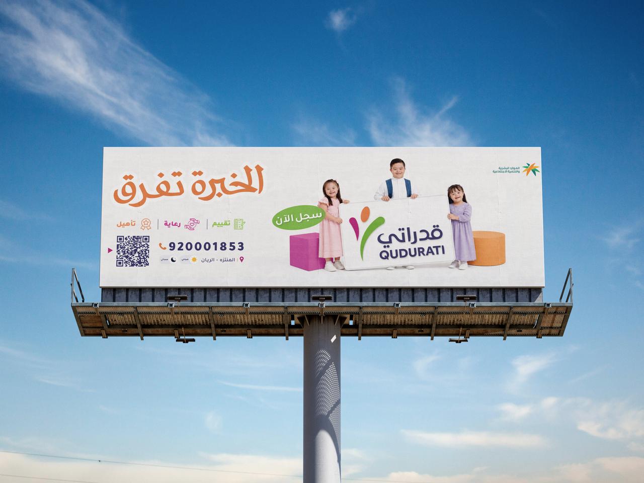 تطبيق حملة قدراتي على لوحة خارجية